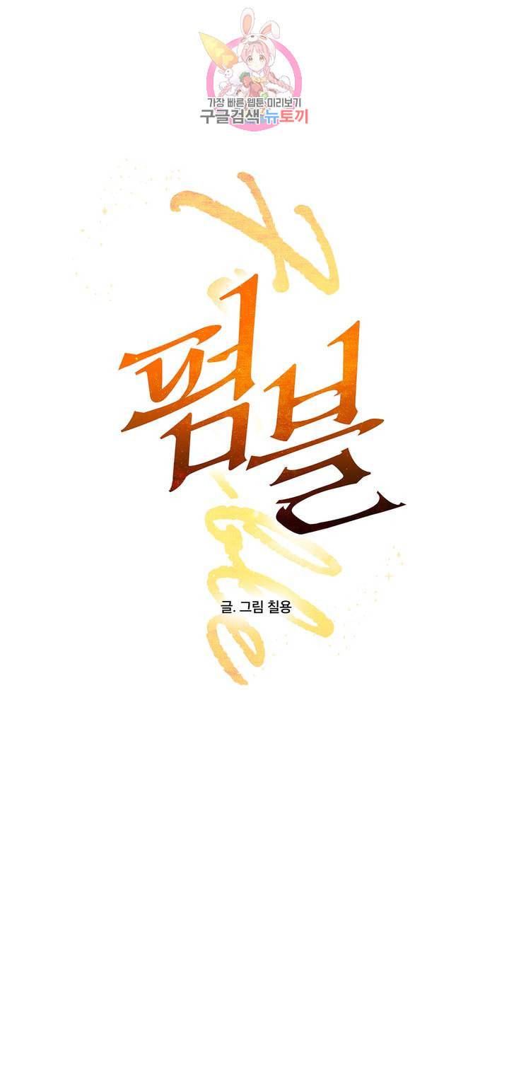펌블 4화 39