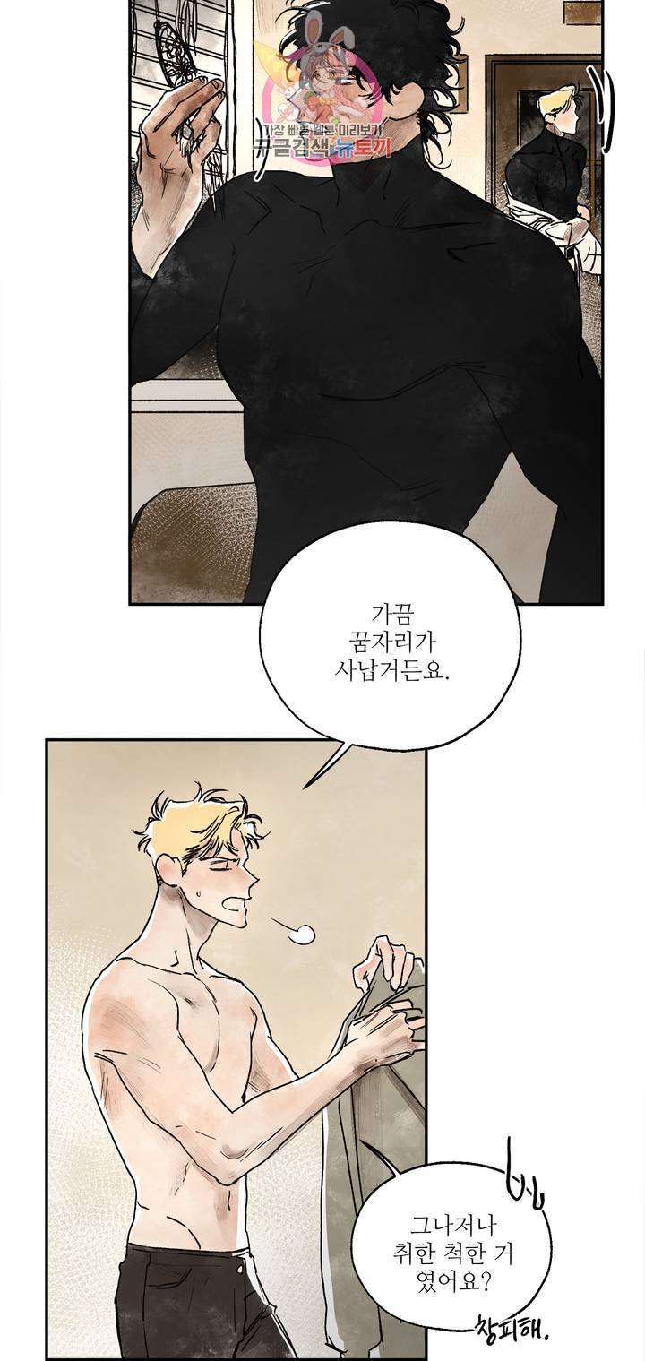 펌블 4화 42
