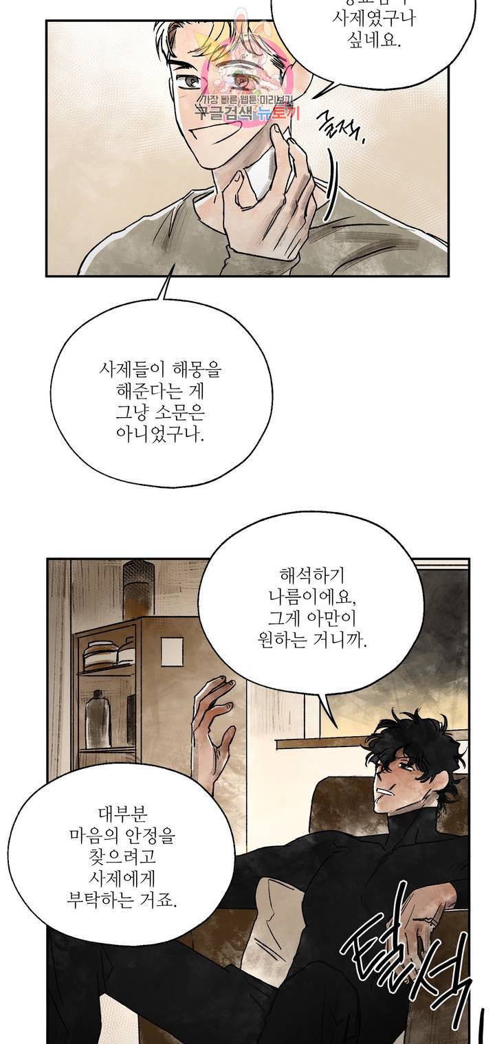 펌블 4화 45