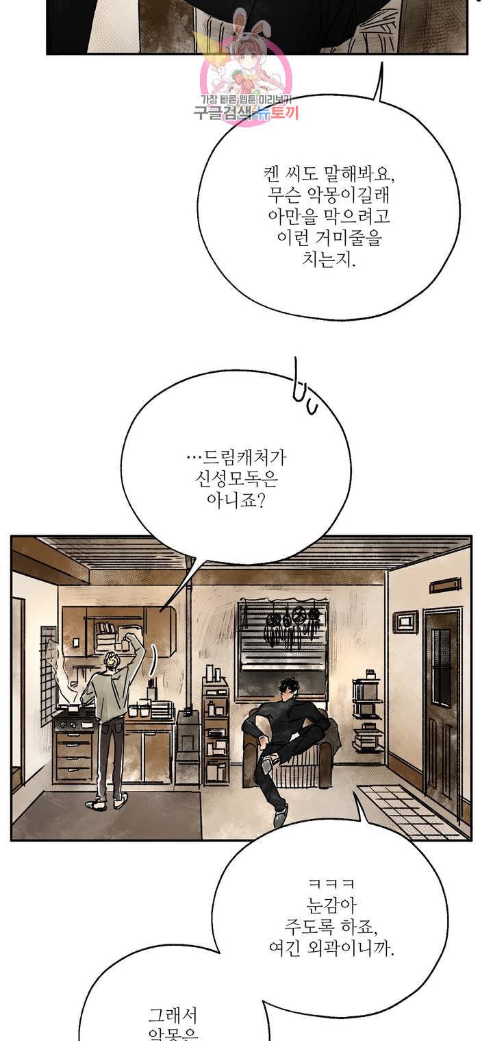 펌블 4화 46