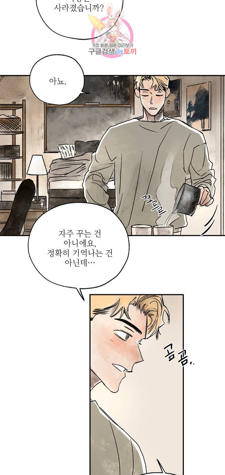 펌블 4화 47