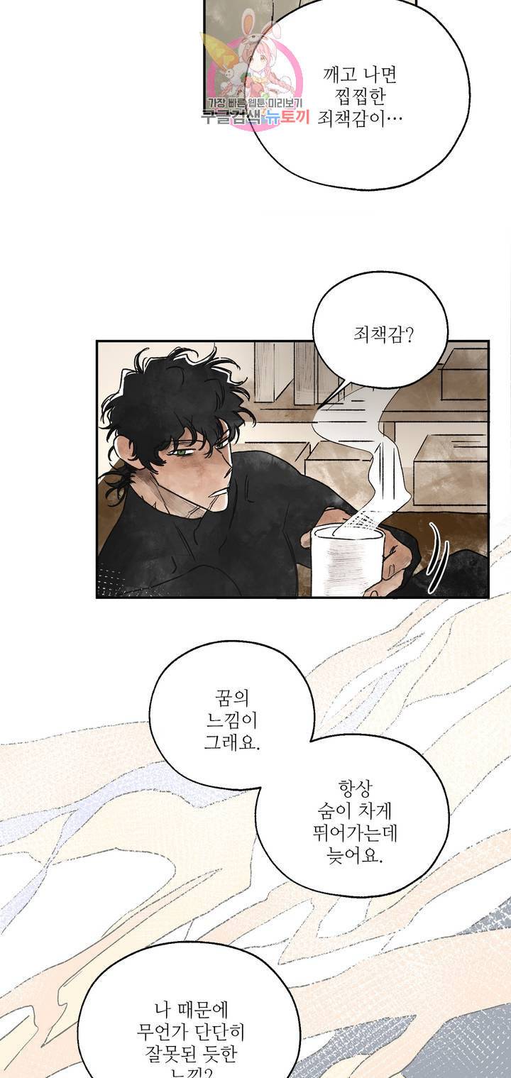 펌블 4화 48
