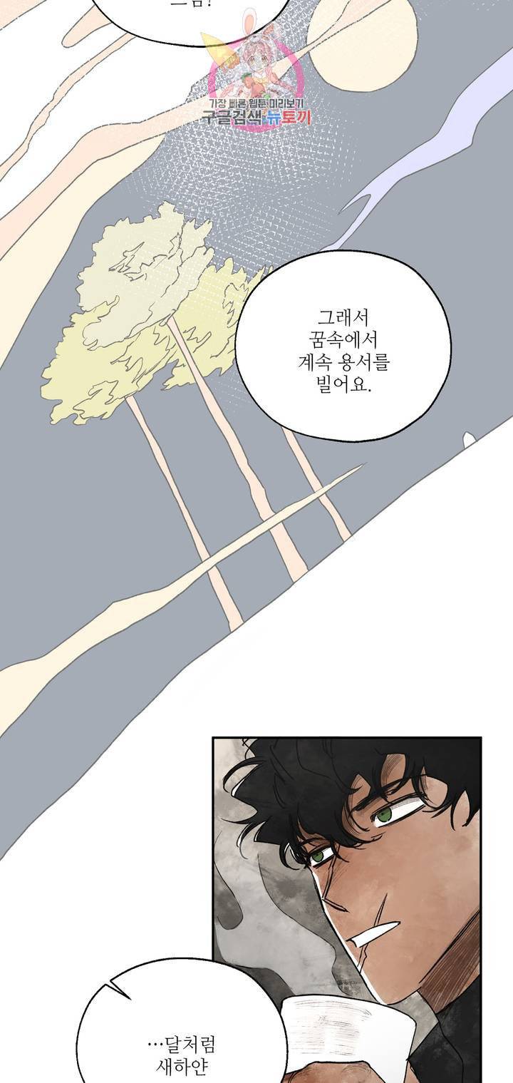 펌블 4화 49