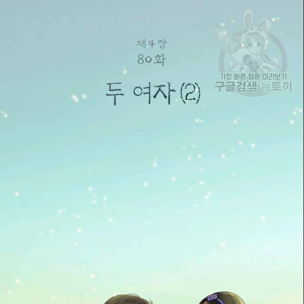 블랙윈터 80화 2