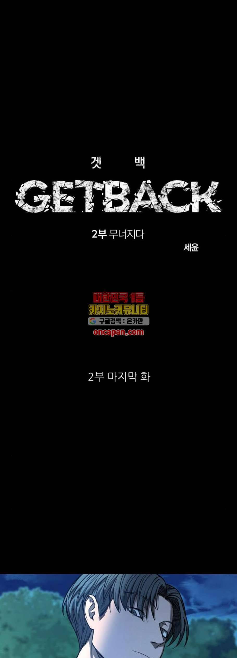 겟백 2 45 마침 5