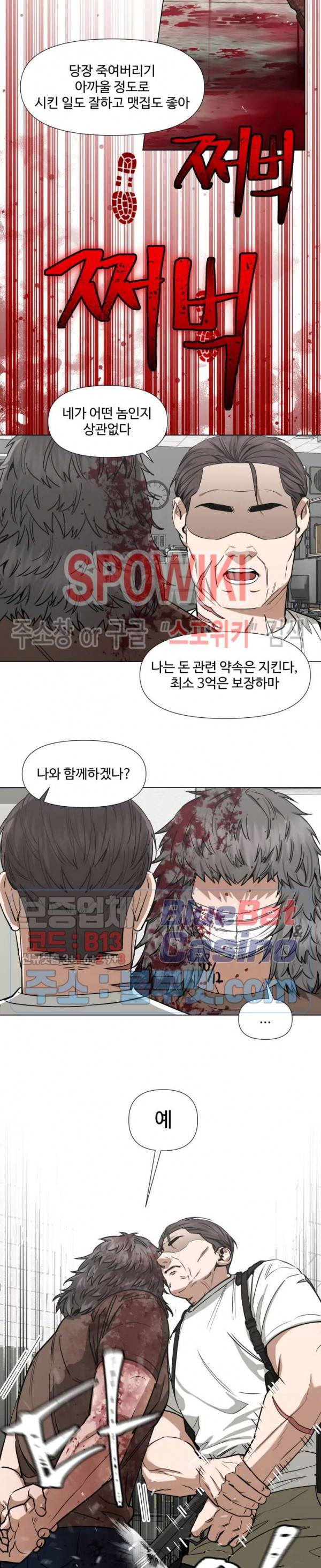 편의점 빌런 76화 3