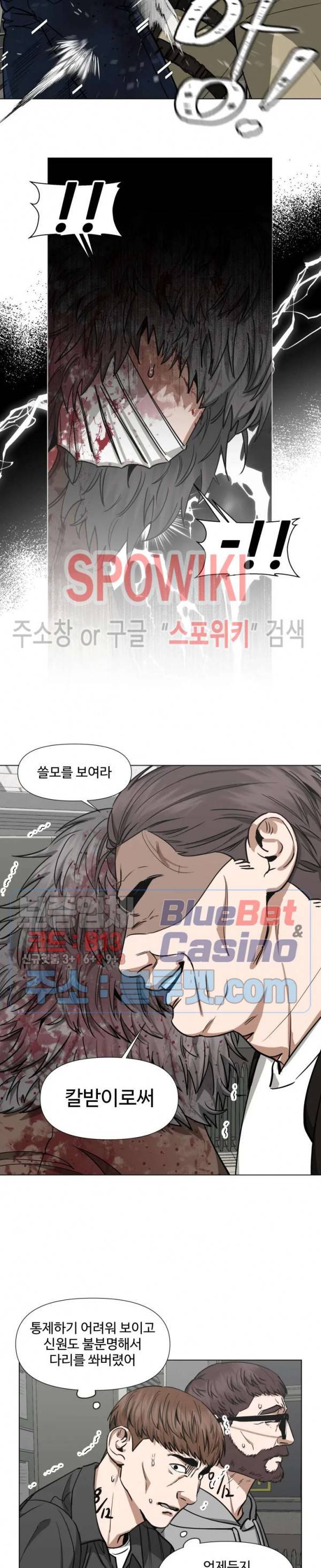 편의점 빌런 76화 4