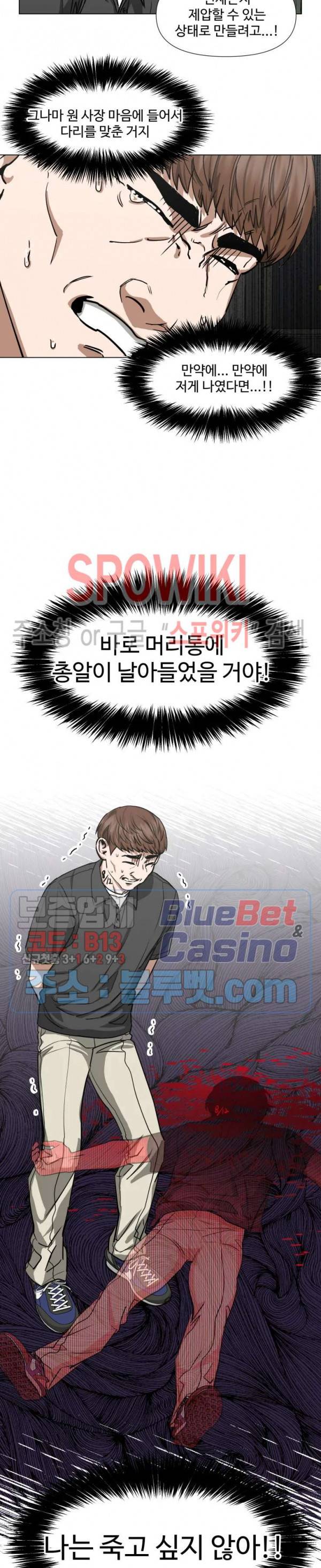 편의점 빌런 76화 5
