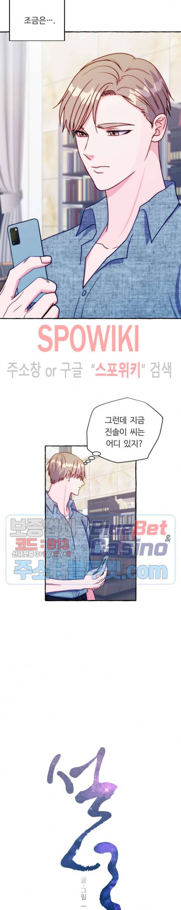설로 21화 3