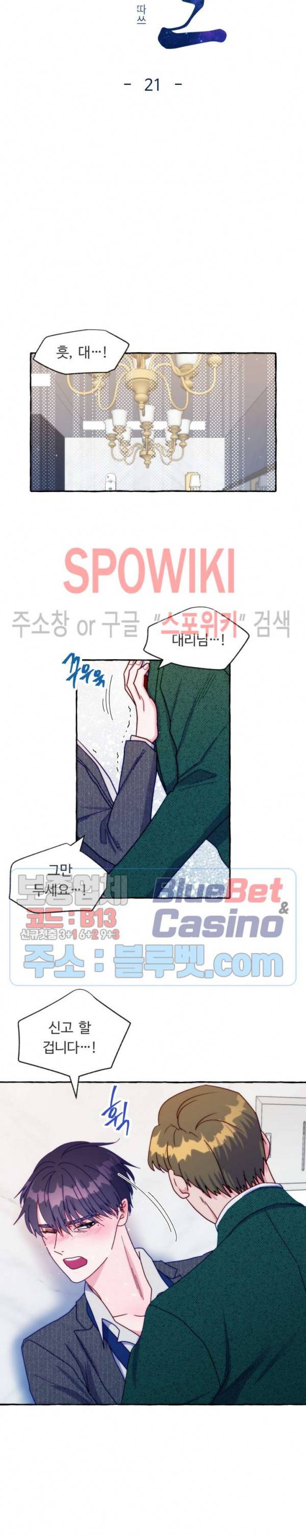 설로 21화 4