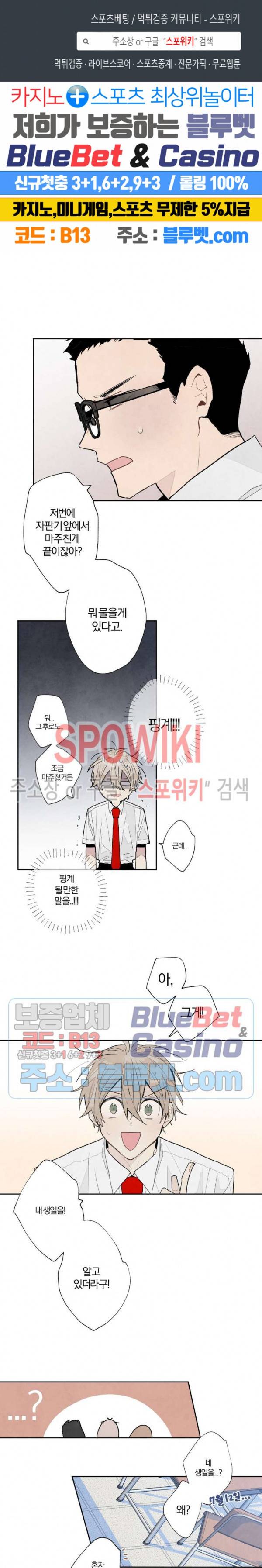 A와 B의 초상 73화 1