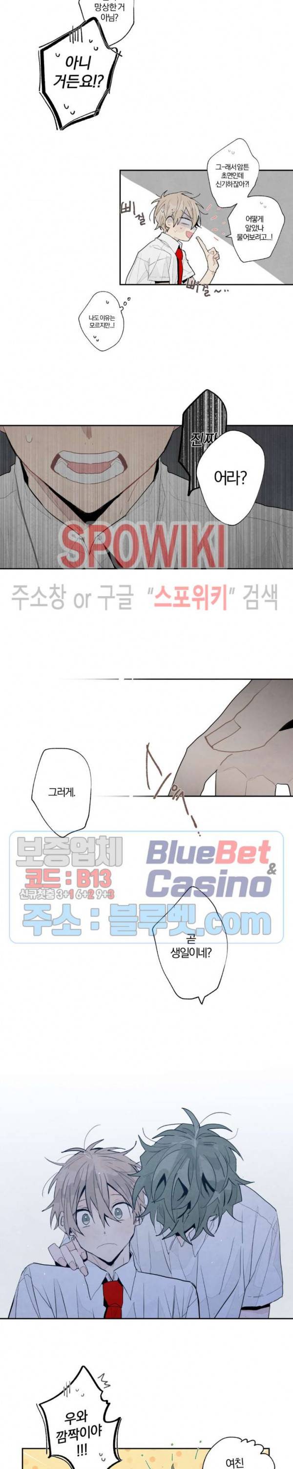 A와 B의 초상 73화 2