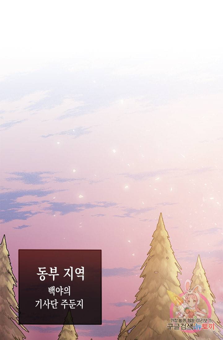 여주에게 버려진 악당을 구하는 방법 22화 1
