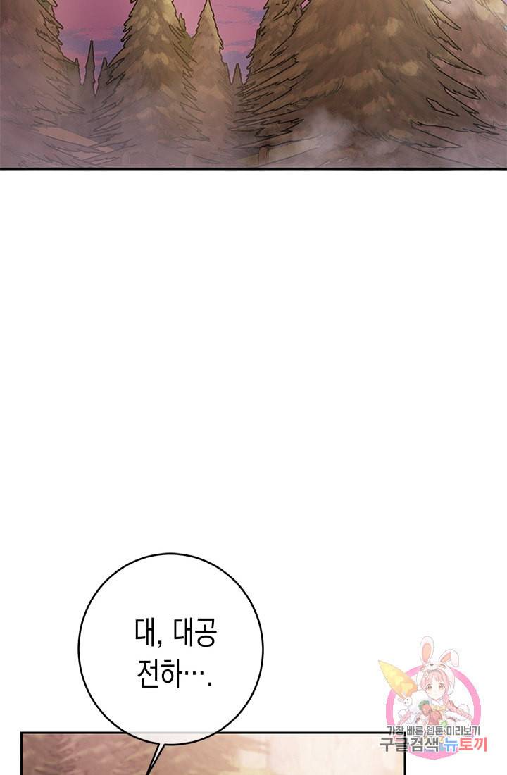 여주에게 버려진 악당을 구하는 방법 22화 2