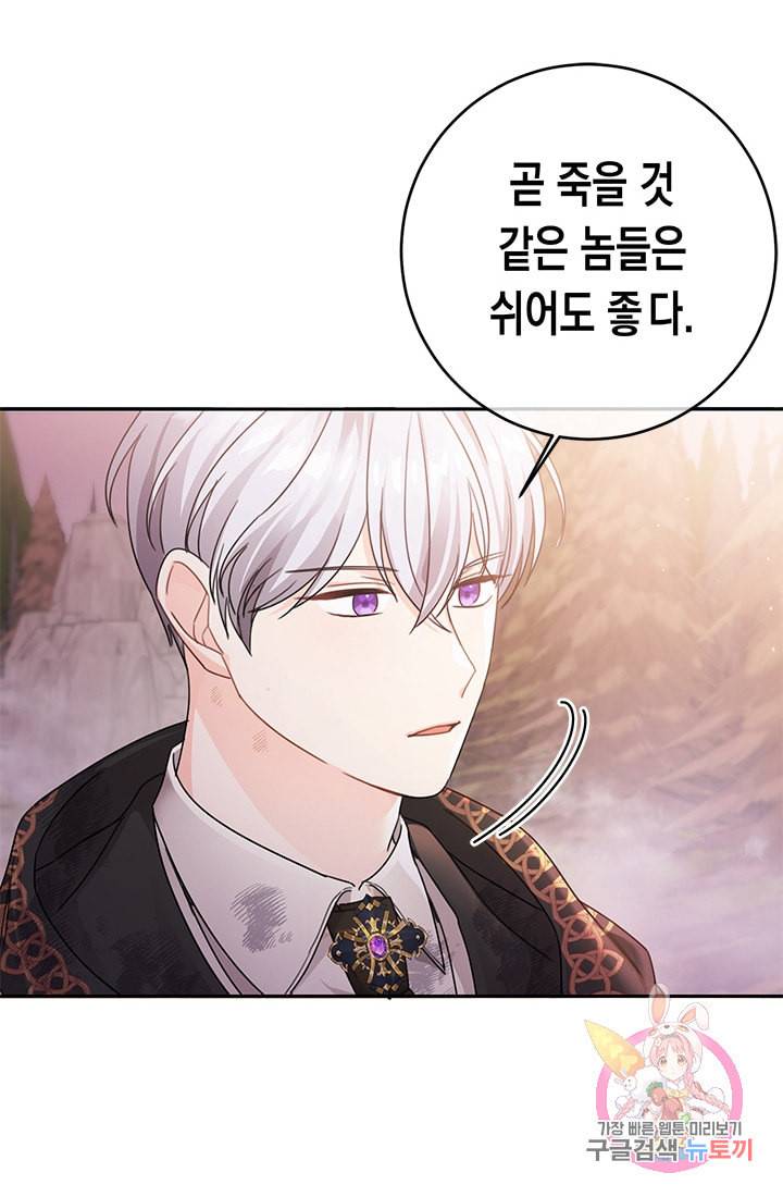 여주에게 버려진 악당을 구하는 방법 22화 6