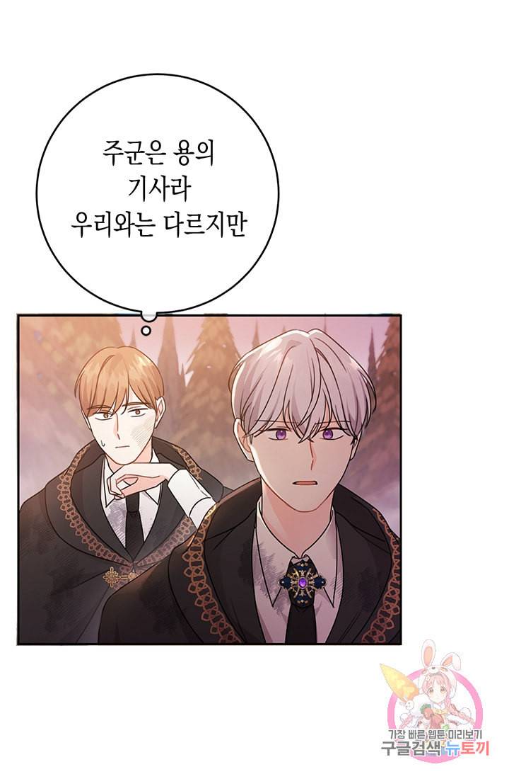 여주에게 버려진 악당을 구하는 방법 22화 7