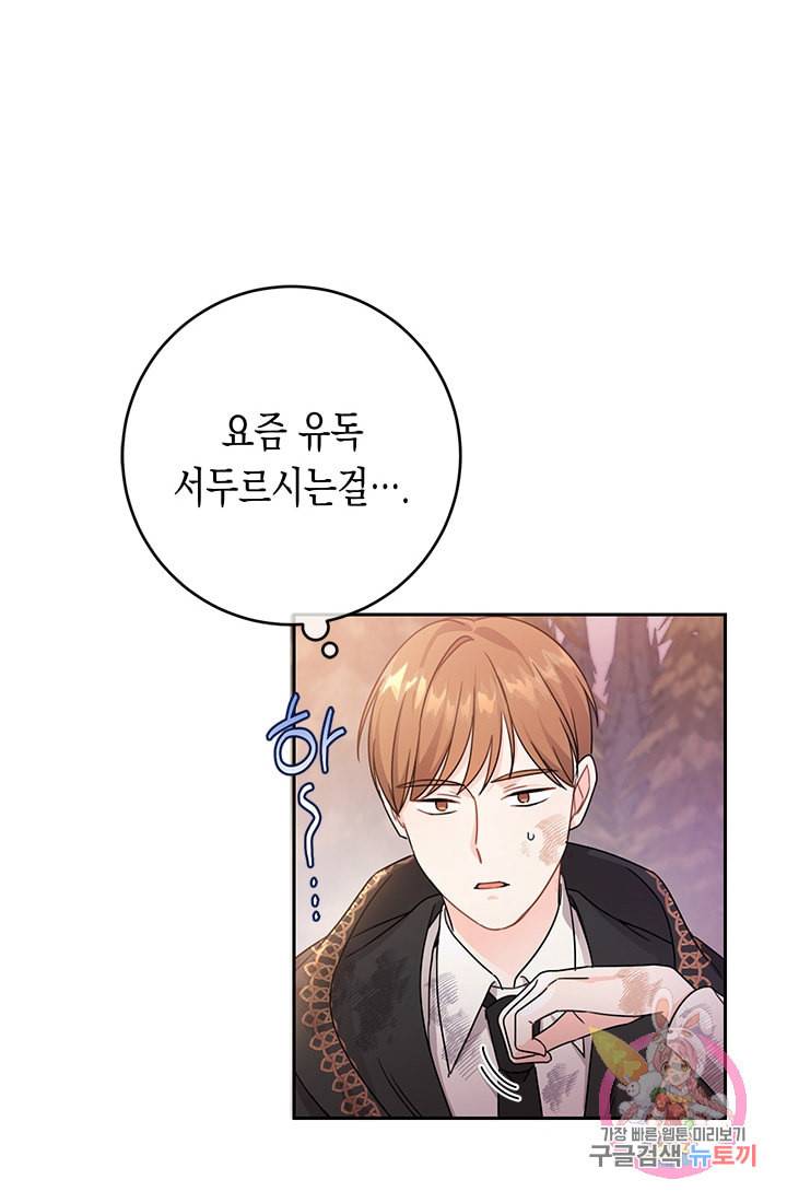 여주에게 버려진 악당을 구하는 방법 22화 8