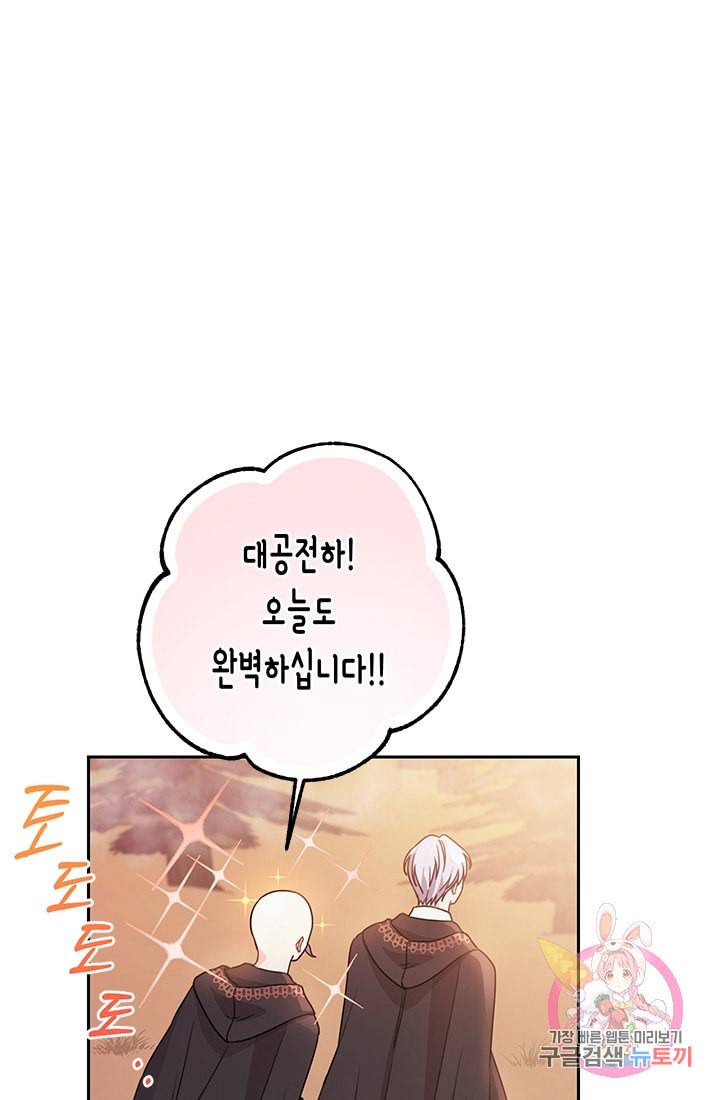 여주에게 버려진 악당을 구하는 방법 22화 9