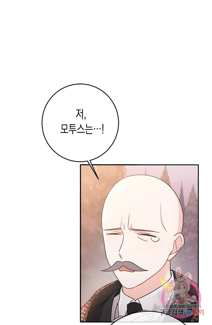 여주에게 버려진 악당을 구하는 방법 22화 14