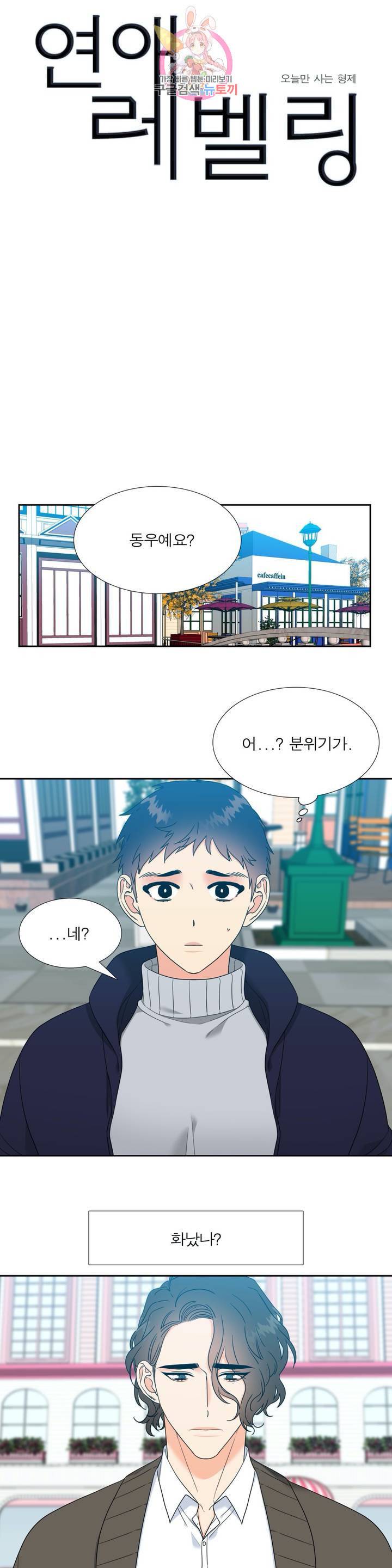 연애레벨링  57화 1