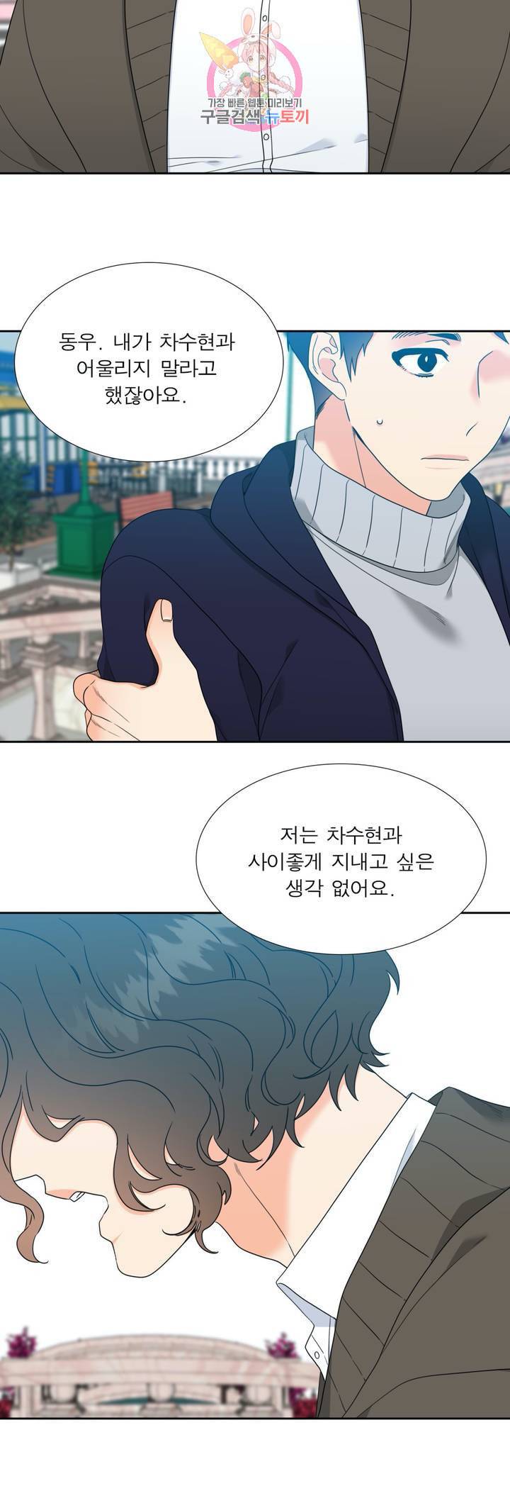 연애레벨링  57화 2