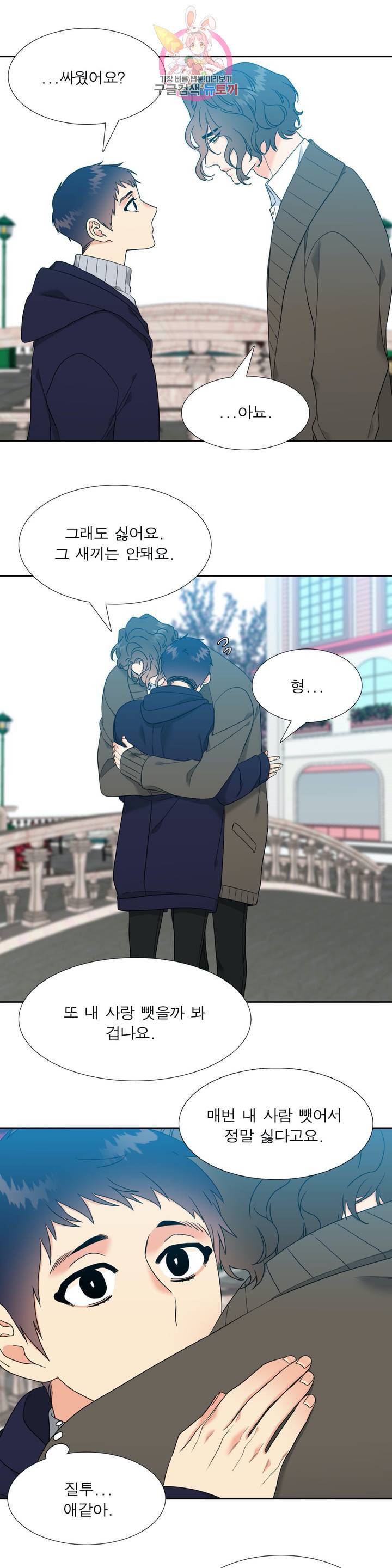 연애레벨링  57화 3
