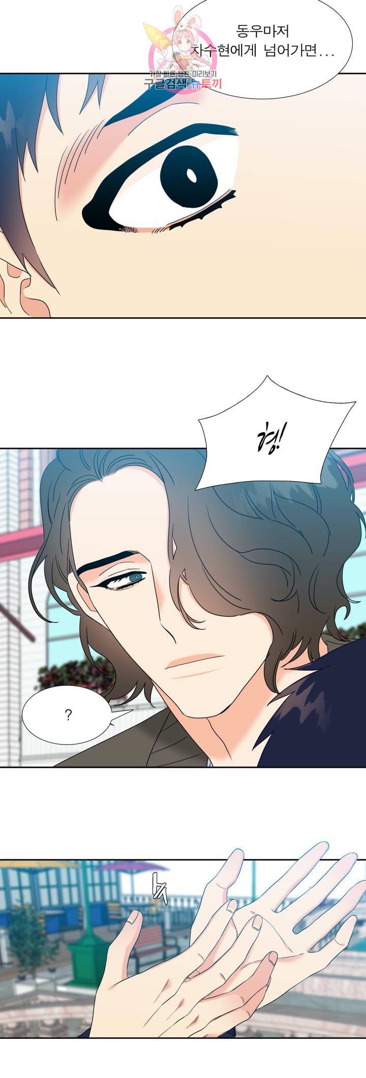 연애레벨링  57화 4