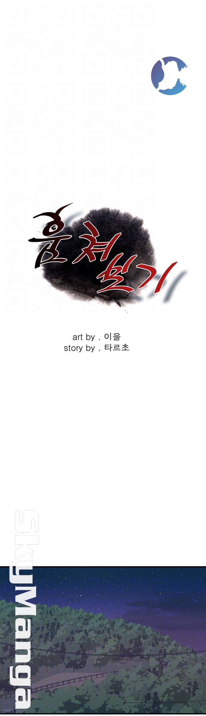훔쳐보기 208화 4