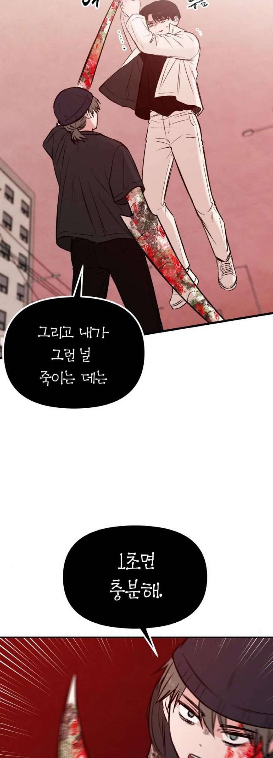 피와 나비 29화 2