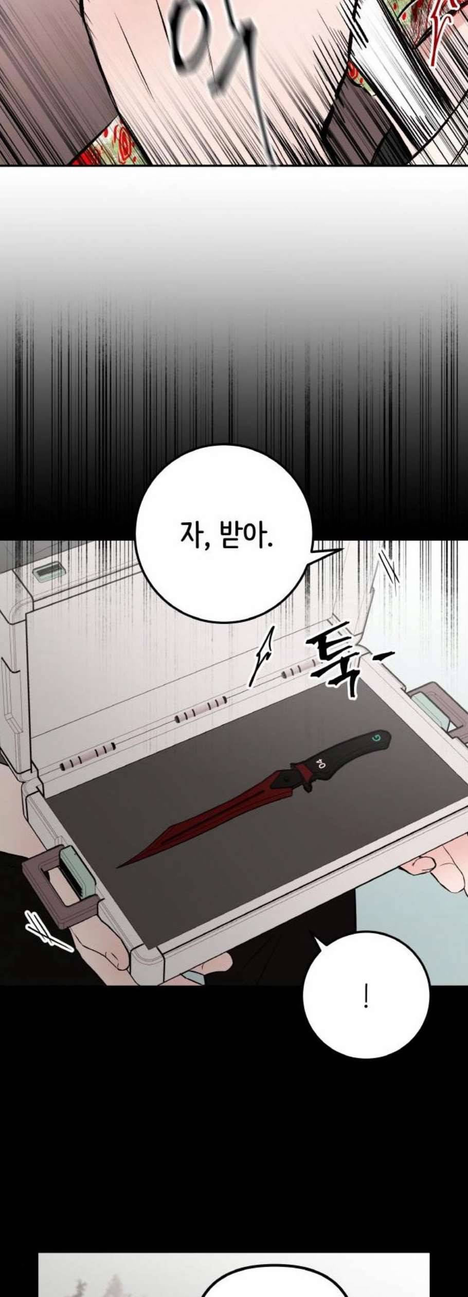 피와 나비 29화 4