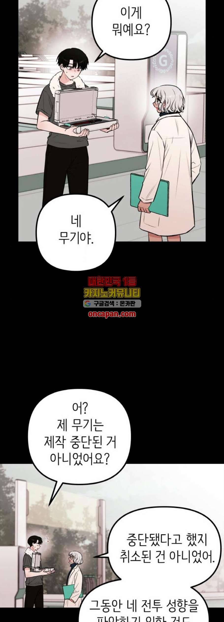 피와 나비 29화 5