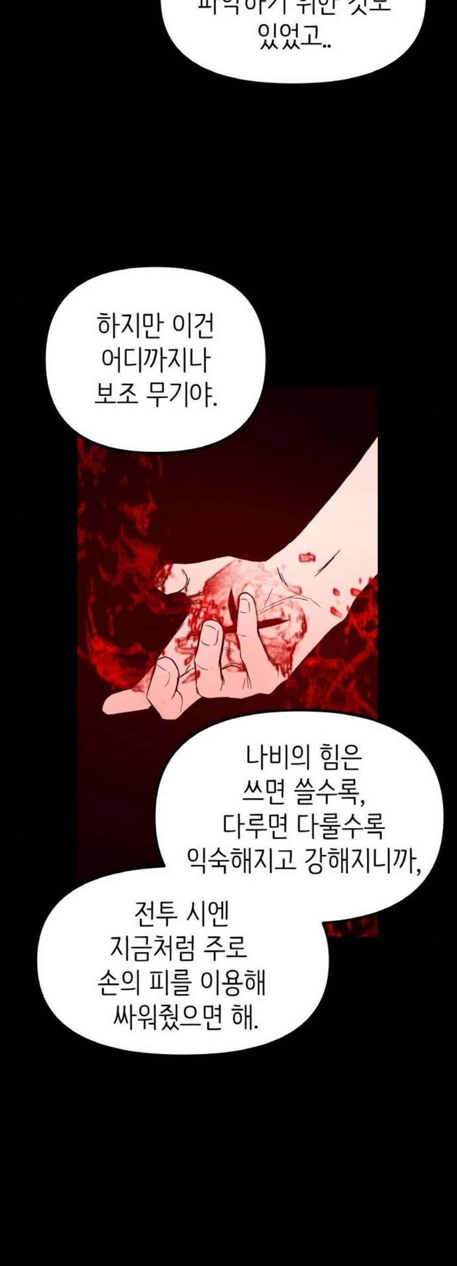 피와 나비 29화 6
