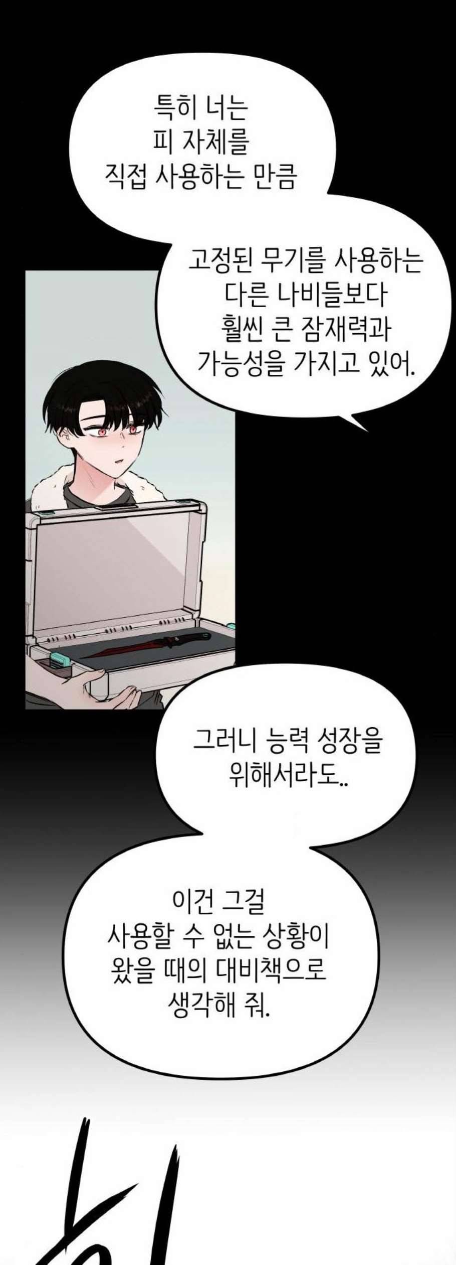피와 나비 29화 7