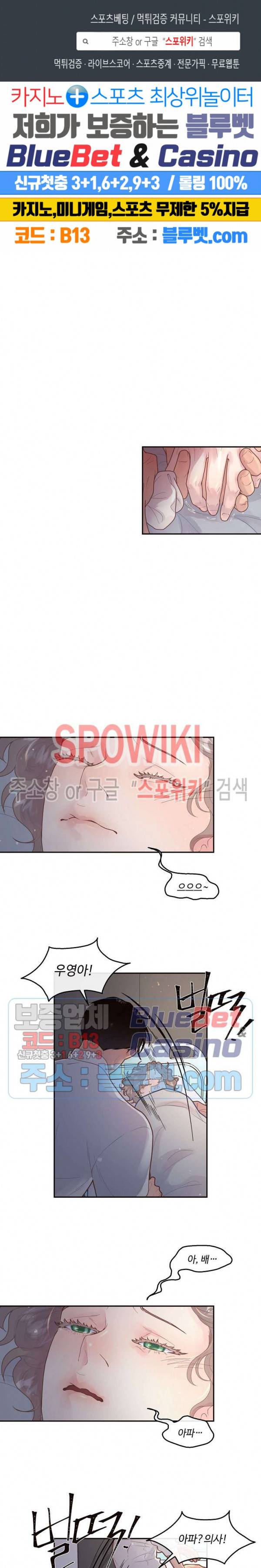 그 알파를 꼬시는 법 78화 1