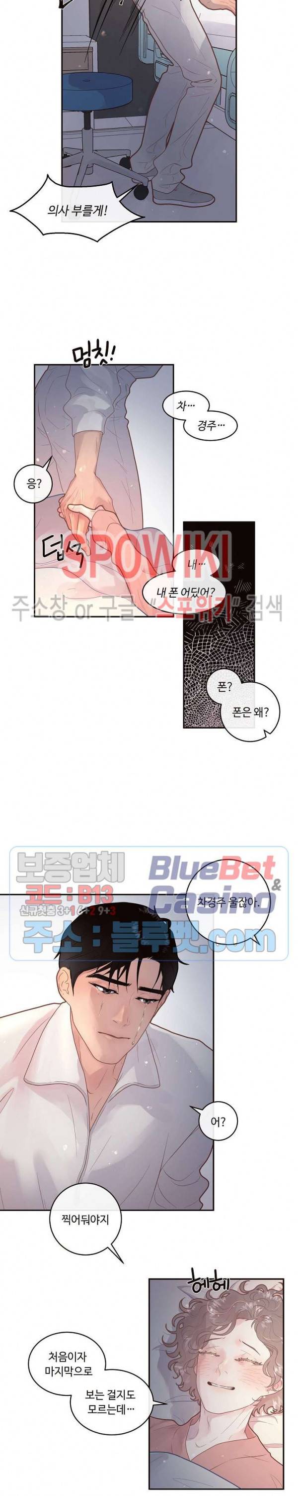 그 알파를 꼬시는 법 78화 2