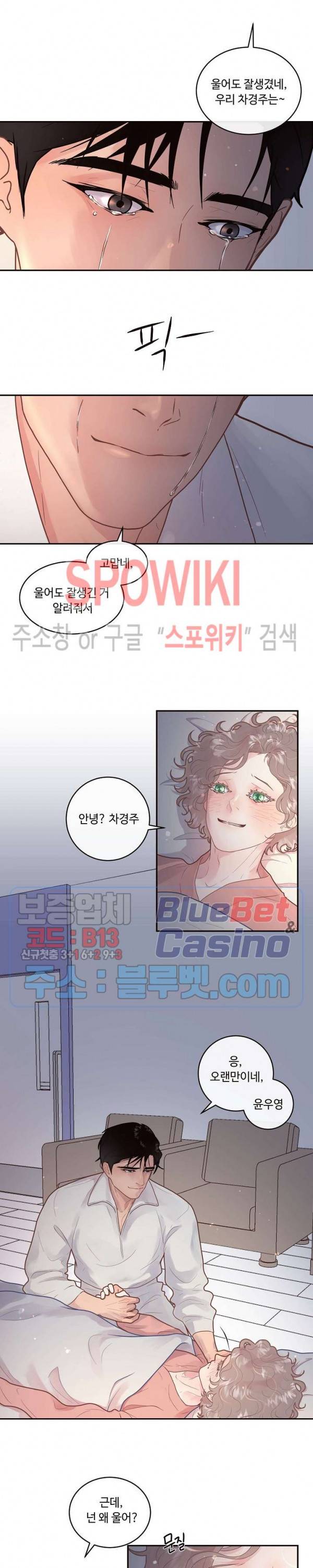 그 알파를 꼬시는 법 78화 3