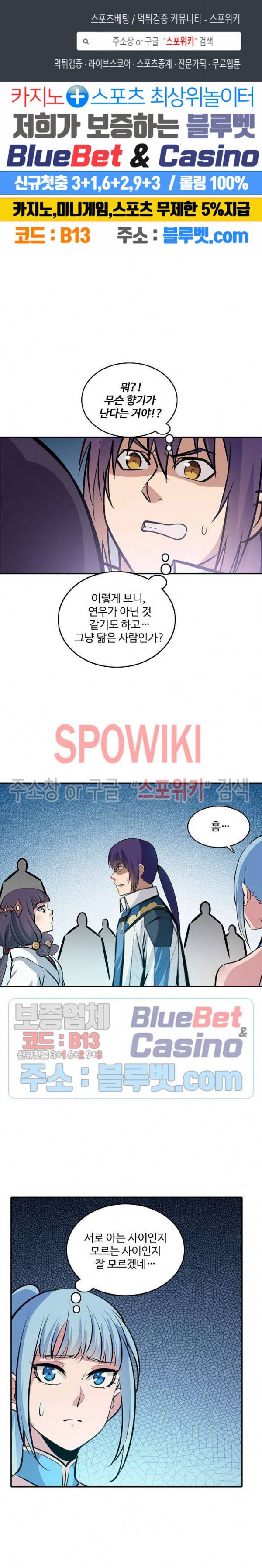 백련성신 298화 1