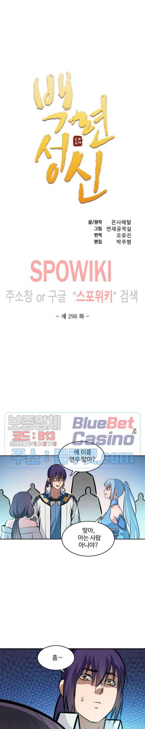 백련성신 298화 2
