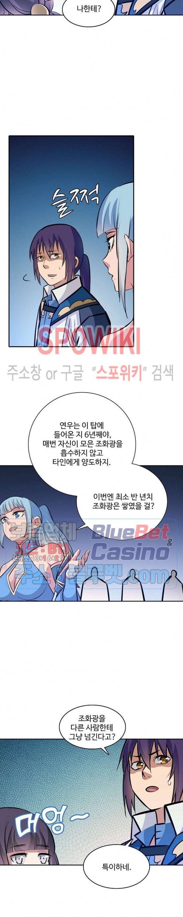 백련성신 298화 4