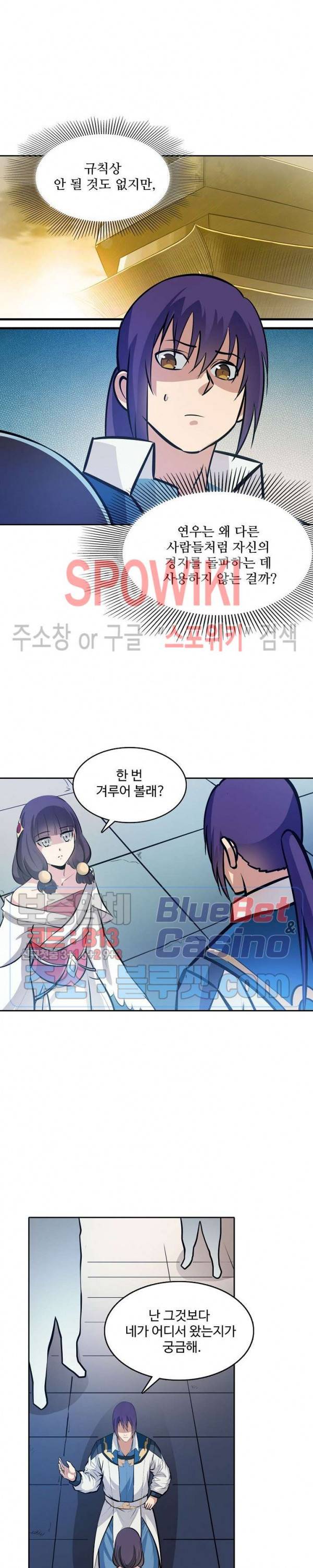 백련성신 298화 5