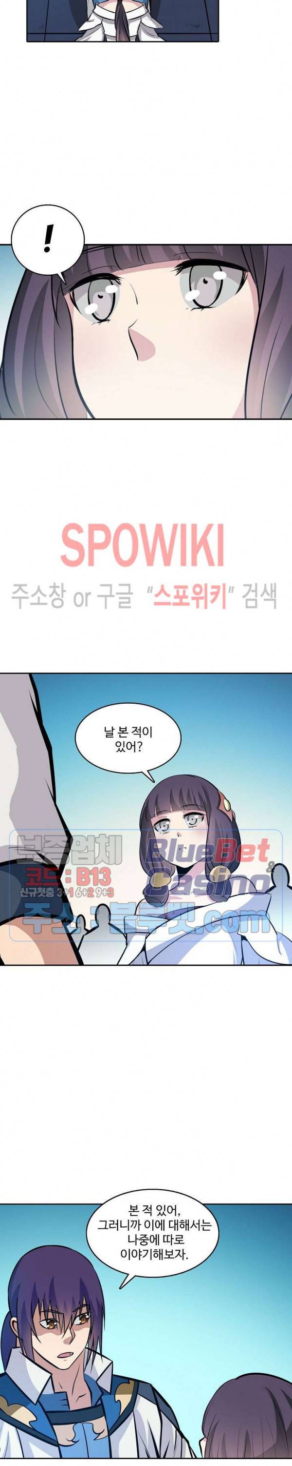 백련성신 298화 6