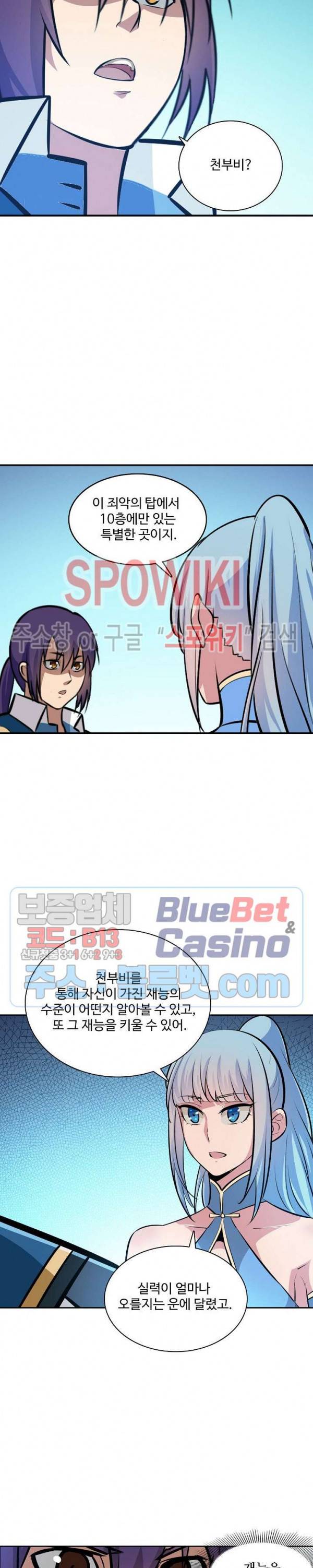 백련성신 298화 12