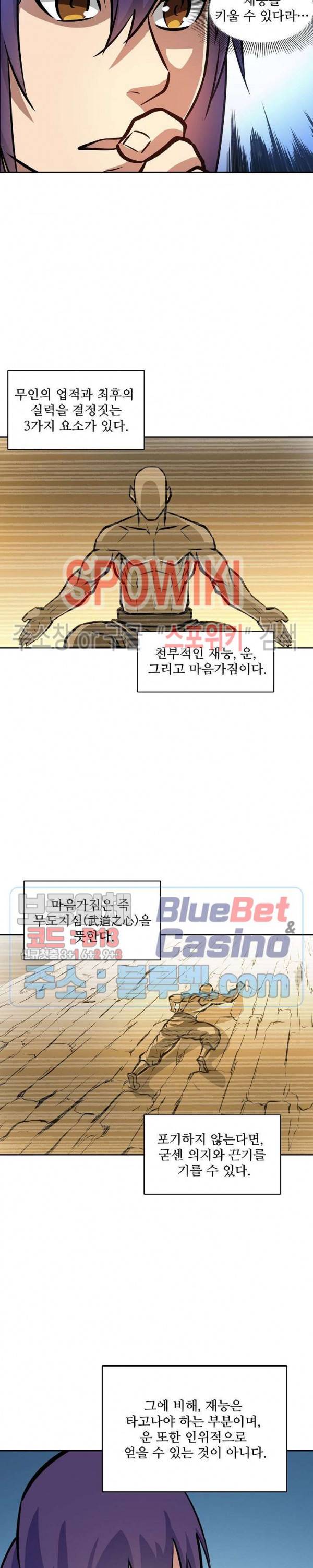 백련성신 298화 13