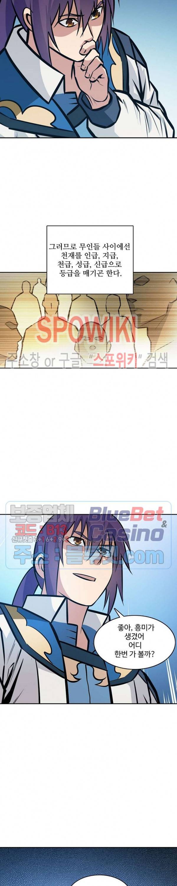 백련성신 298화 14