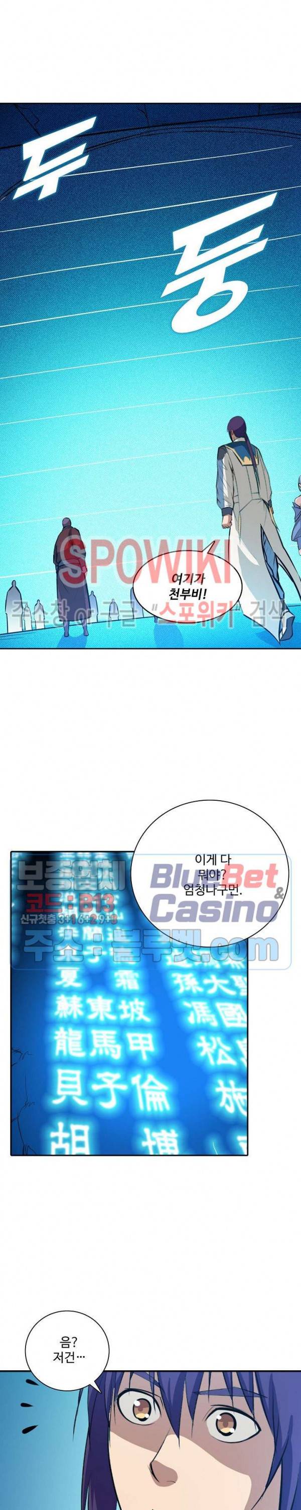 백련성신 298화 17