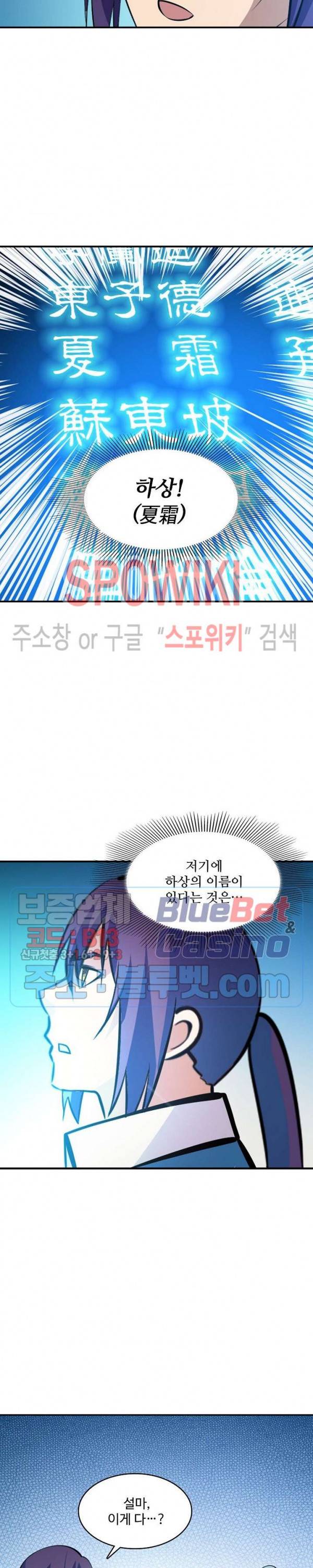 백련성신 298화 18