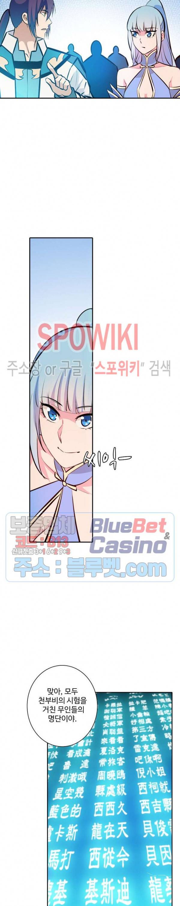 백련성신 298화 19