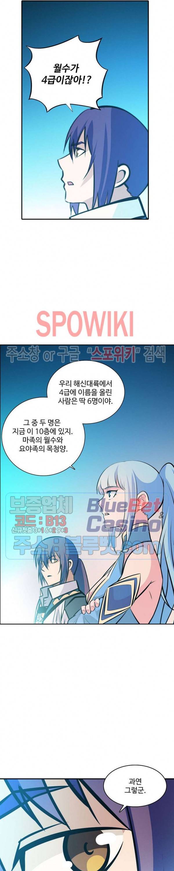 백련성신 298화 21