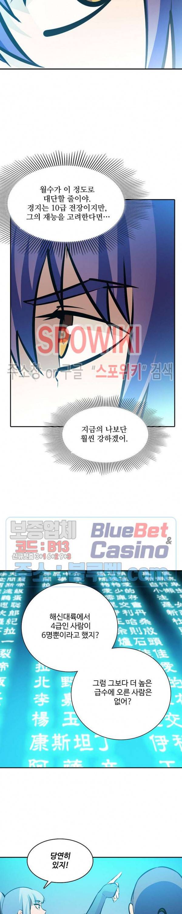 백련성신 298화 22