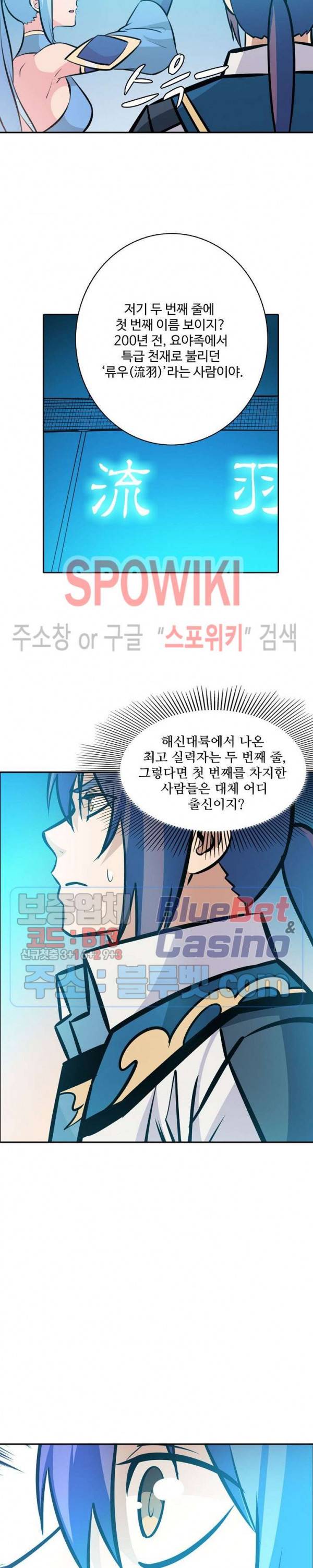 백련성신 298화 23